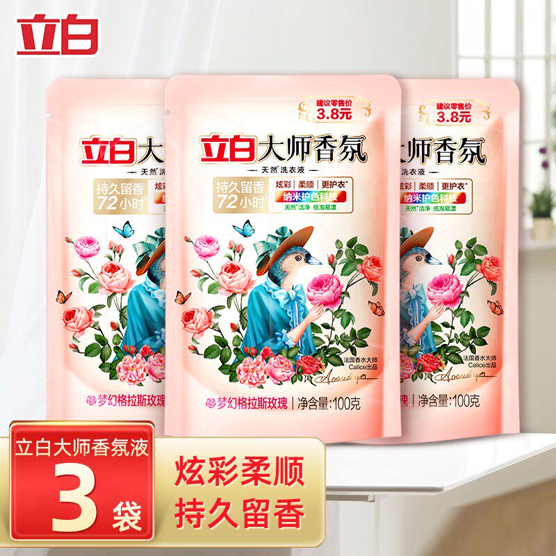 立白大师香氛洗衣液袋装洗涤剂洗衣粉旅行装皂液便携式补充液正品