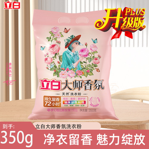 立白洗衣粉大师香氛350g