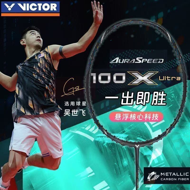 VICTOR威克多ARS-100XUltra羽毛球拍专业级速度型全碳素神速100xu