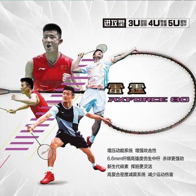 【现货】李宁LI-NING 雷霆80龙年限定羽毛球拍谌龙纪念限量特别版