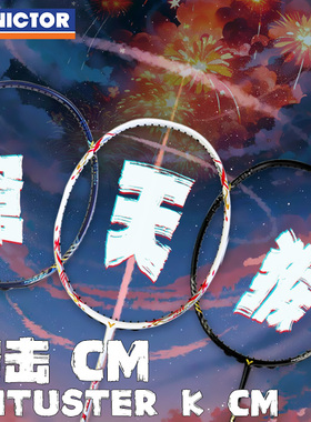 VICTOR威克多TKCM窜天猴羽毛球拍TK30小鬼斩升级款全碳素凶猛进攻