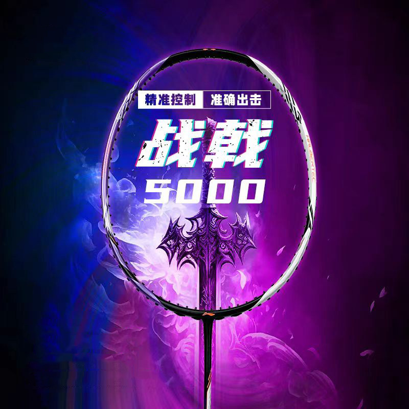 李宁战戟5000均衡型中端羽毛球拍