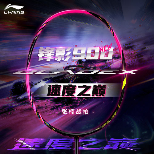 李宁（LI-NING）锋影900NEW 莓红新色全碳素纤维专业比赛速度之巅