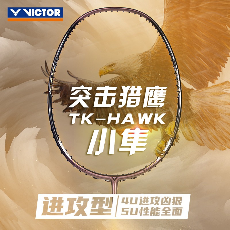 VICTOR威胜利 TK黑金小隼HAWK猎鹰羽毛球单拍全碳素进攻高磅超轻