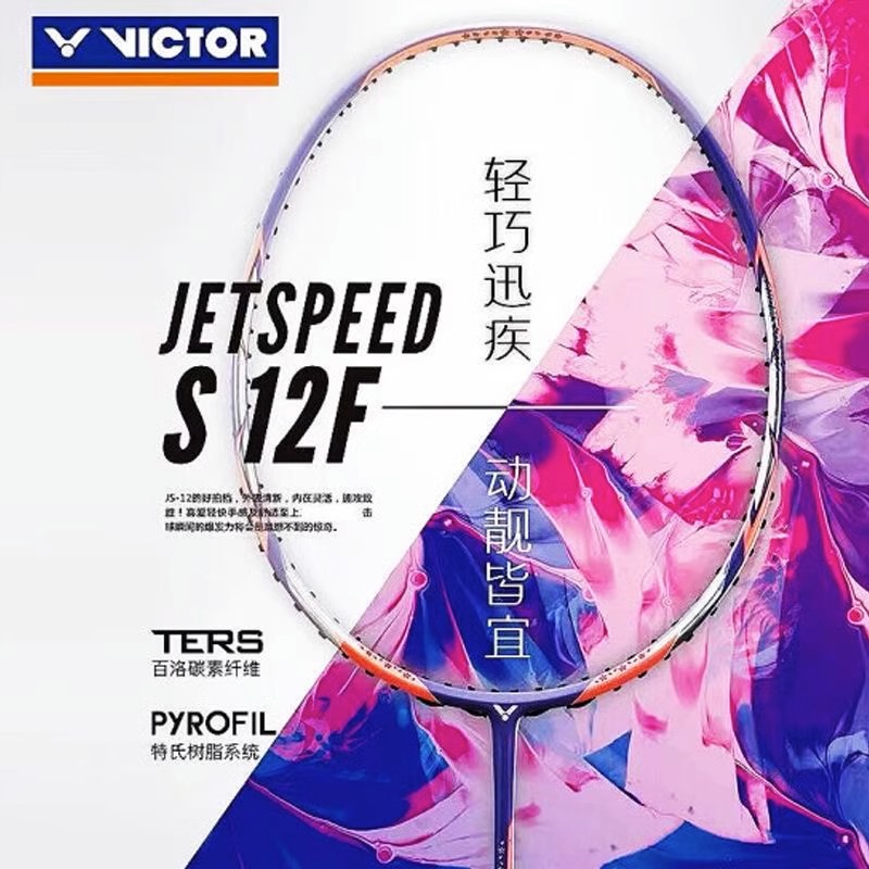 威克多VICTOR羽毛球拍女神极速JS-12F樱花刀双打速度进攻快速攻防