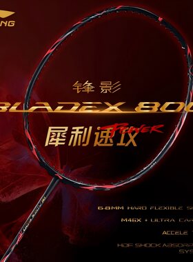 李宁锋影800POWER/SPEED速度球拍