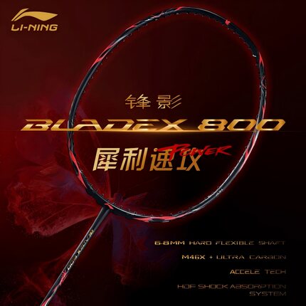 李宁（LI-NING）锋影800POWER/SPEED 羽毛球拍速度型专业快速攻防
