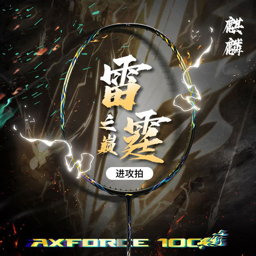 李宁LINING 雷霆100全碳素羽毛球拍专业比赛进攻高端麒麟黑金二代