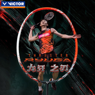 VICTOR胜利龙牙之刃TK-RYUGA一代李梓嘉同款全碳素专业比赛进攻型