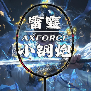 李宁LI-NING雷霆小钢炮羽毛球拍全碳素进攻型4U比赛训练超轻高磅