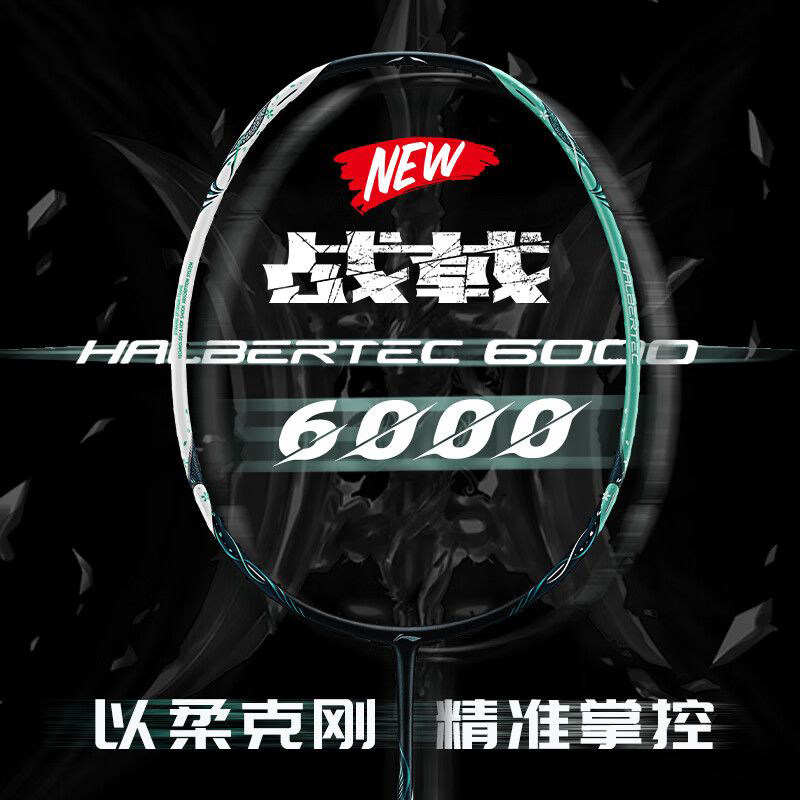 LINING李宁 战戟8000 5000 6000羽毛球拍全碳素控球均衡专业比赛