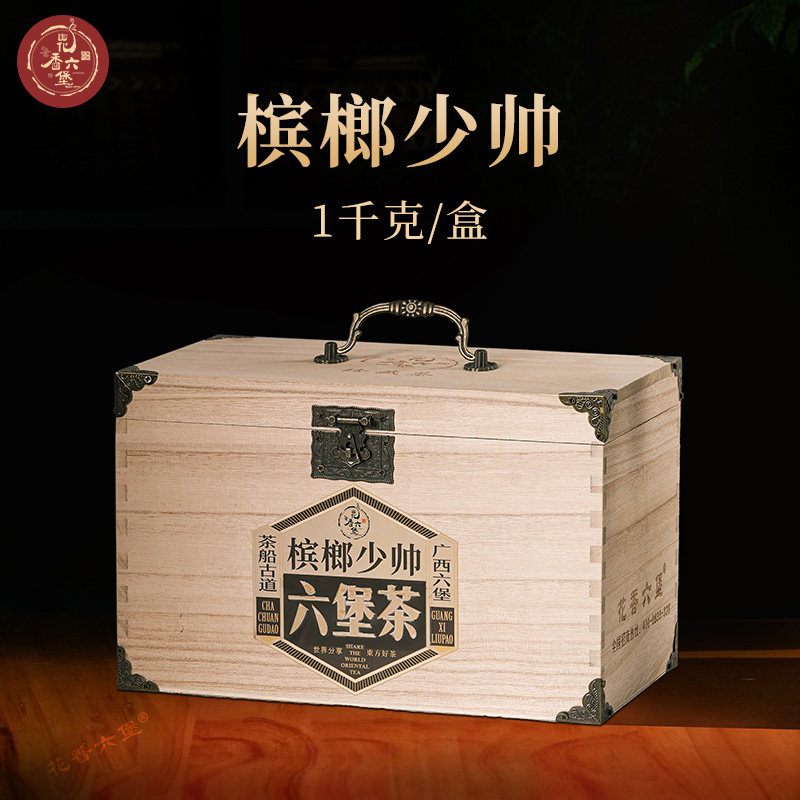 花香六堡【槟榔少帅六堡茶】2017年陈化 1000克/盒