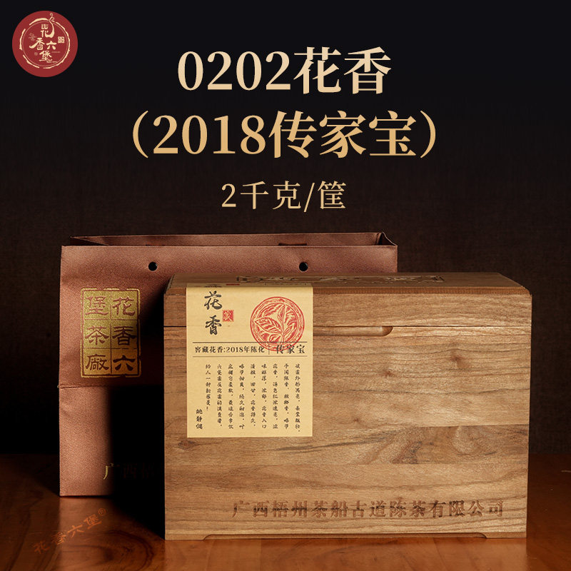 花香六堡四大拳头【2018传家宝】0202花香   2KG