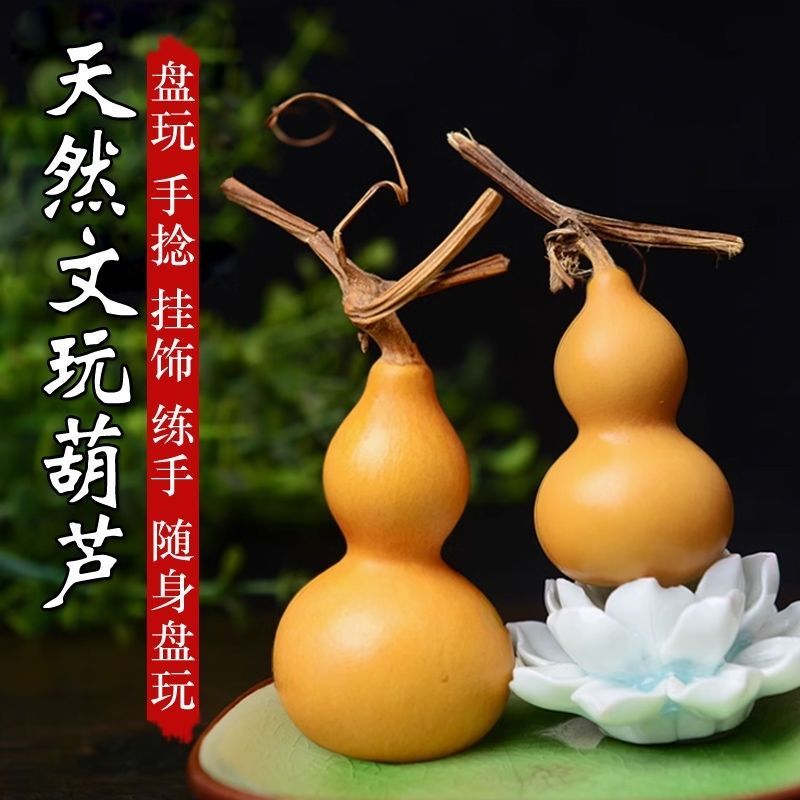 纯天然手捻小葫芦文玩把件挂件