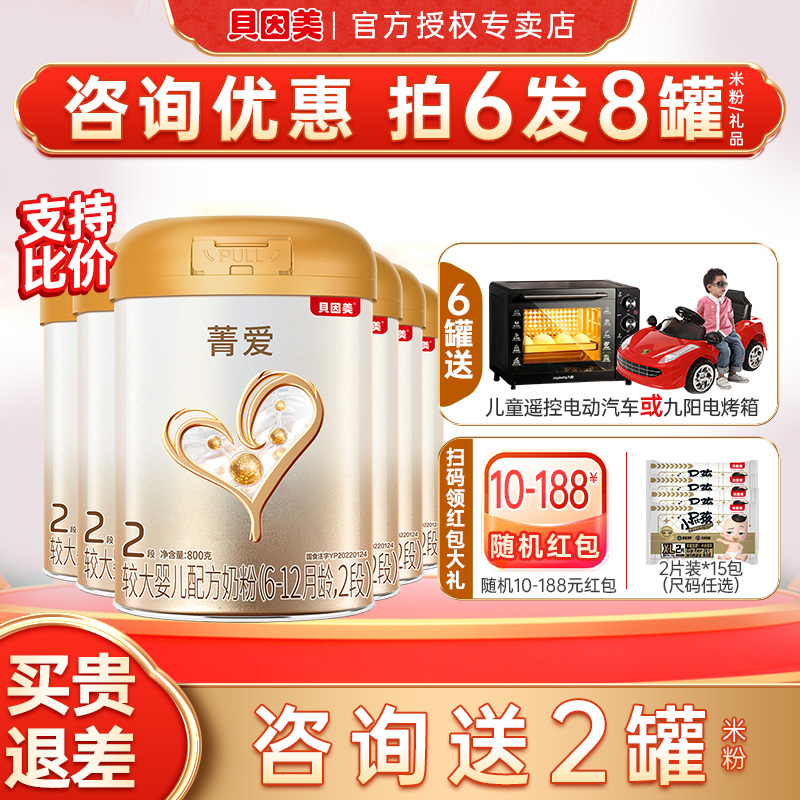 买6发8罐】贝因美奶粉菁爱2段婴幼儿奶粉菁爱二段800g6罐旗舰店