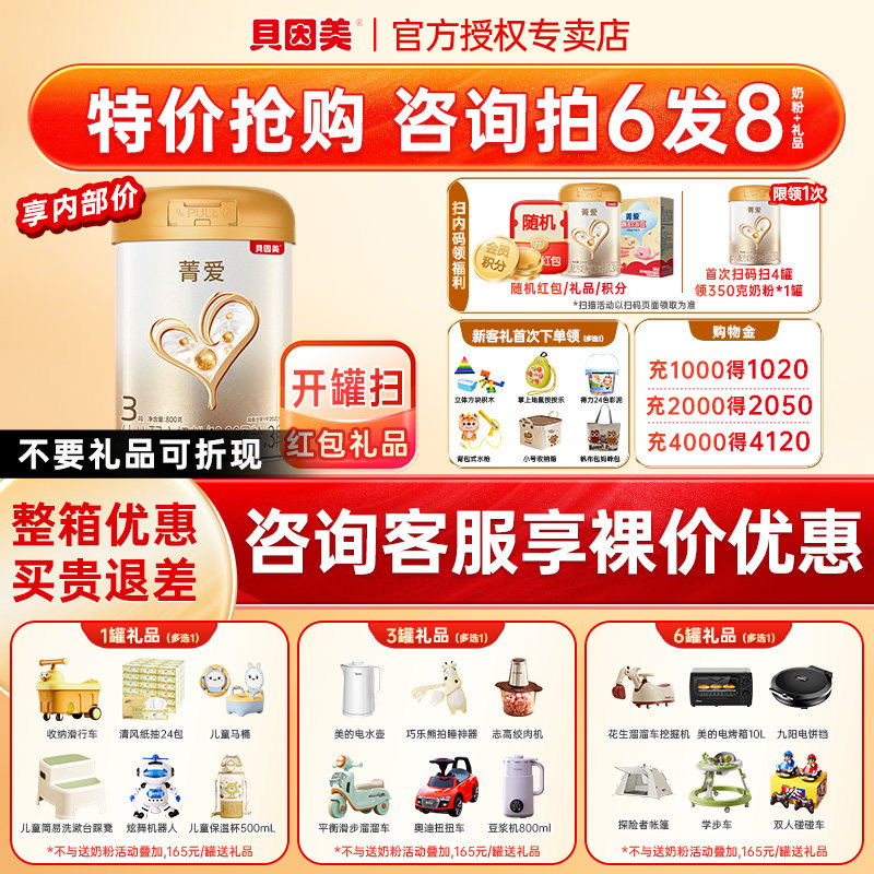 咨询裸价】贝因美菁爱3段奶粉婴幼儿奶粉菁爱三段800g官方旗舰店
