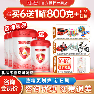 买6发7罐】贝因美爱加2段奶粉婴幼儿奶粉二段800g6罐爱加旗舰店
