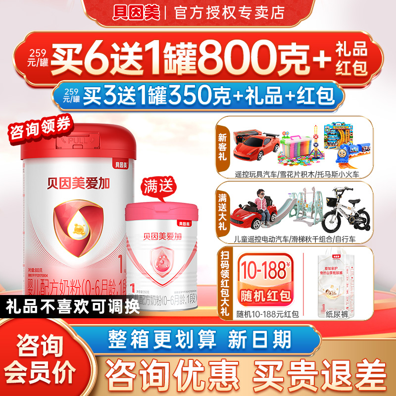 买6发7罐】贝因美奶粉爱加1段婴幼儿奶粉一段800g爱加官方旗舰店