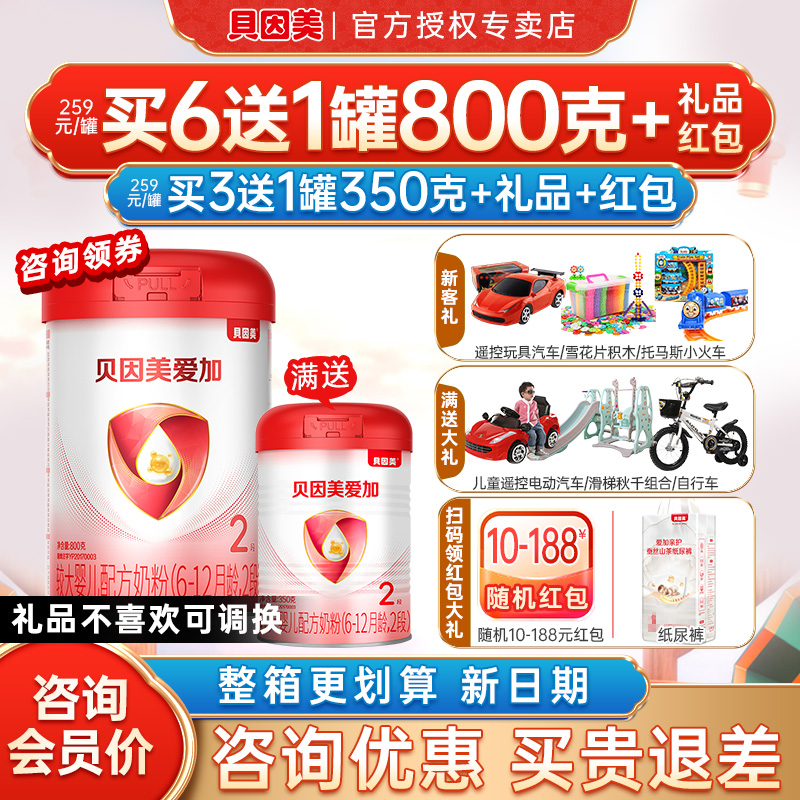 咨询205贝因美爱加2段800g奶粉