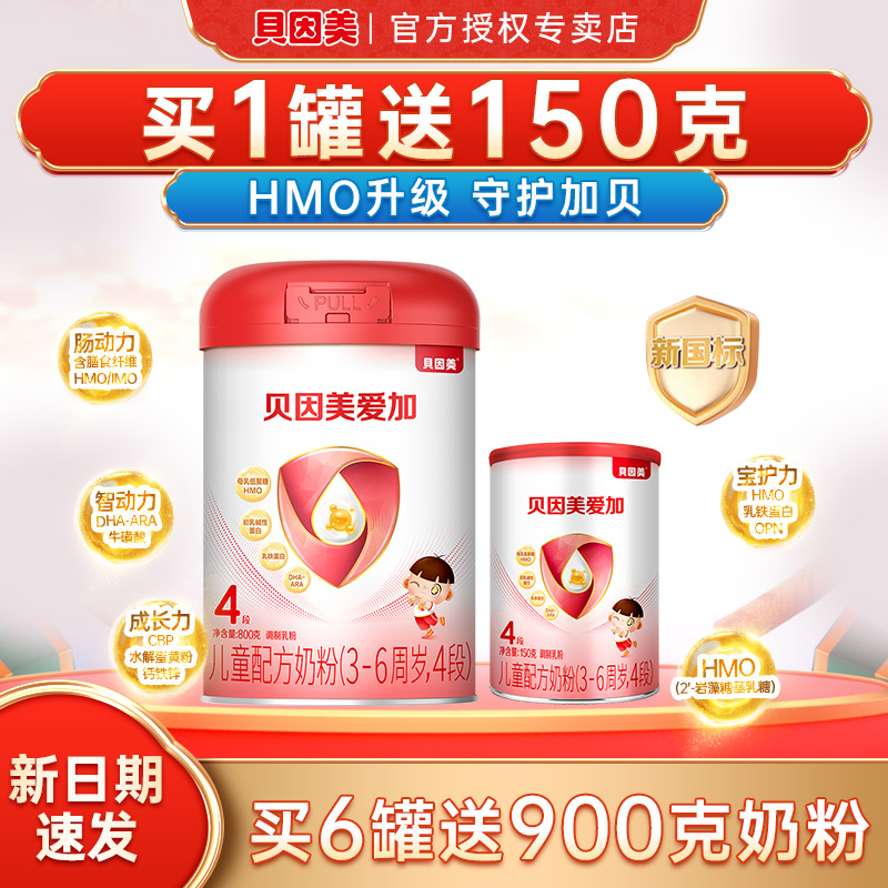 950克】贝因美爱加4段奶粉儿童乳铁蛋白配方奶粉四段800g+150g