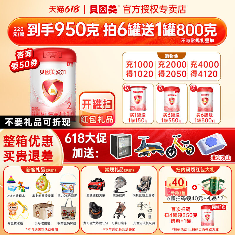 询买1送1罐】贝因美爱加2段奶粉婴幼儿奶粉二段800g爱加官方旗舰