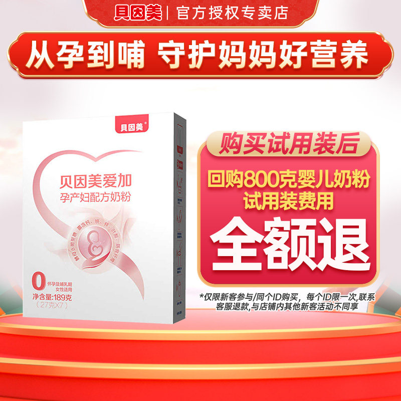 贝因美爱加孕产妇配方奶粉含乳铁蛋白孕妈妈奶粉189g克官方旗舰店,孕妇装/孕产妇用品/营养,孕产妇奶粉,淘宝优惠券,粉丝福利购,淘宝优惠卷