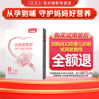 贝因美爱加孕产妇配方奶粉含乳铁蛋白孕妈妈奶粉189g克官方旗舰店