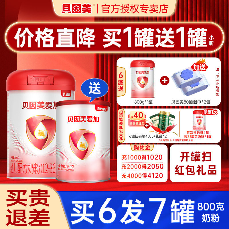 询买1送1罐】贝因美爱加3段奶粉乳铁蛋白婴幼儿奶粉三段800g旗舰