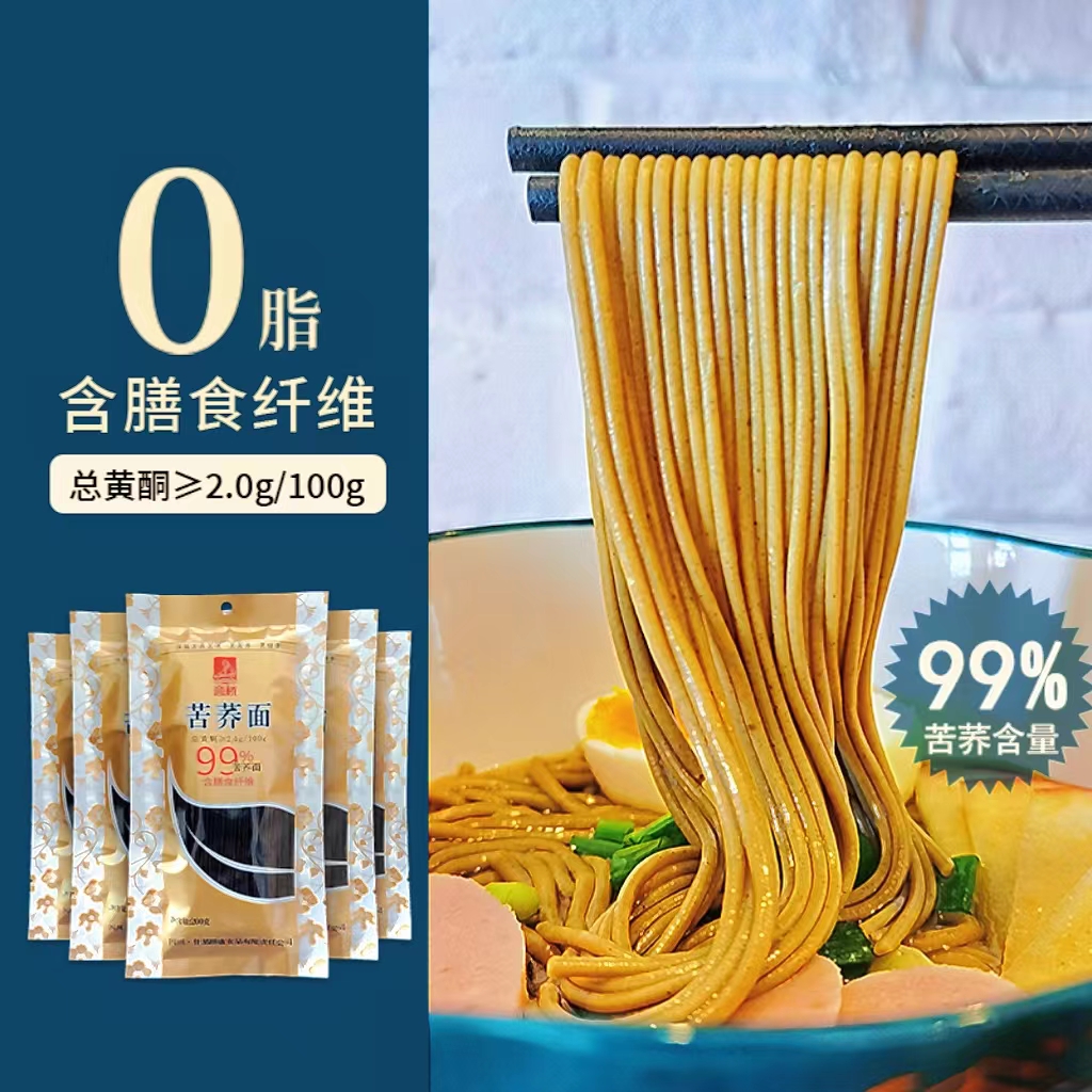99%苦蕎面0脂低升糖含膳食纖維免煮糖友代餐主食苦蕎面200g*5袋