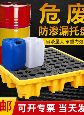 防渗漏托盘危废防泄漏化学品塑料平台机油桶接油盘防泄漏二次容器