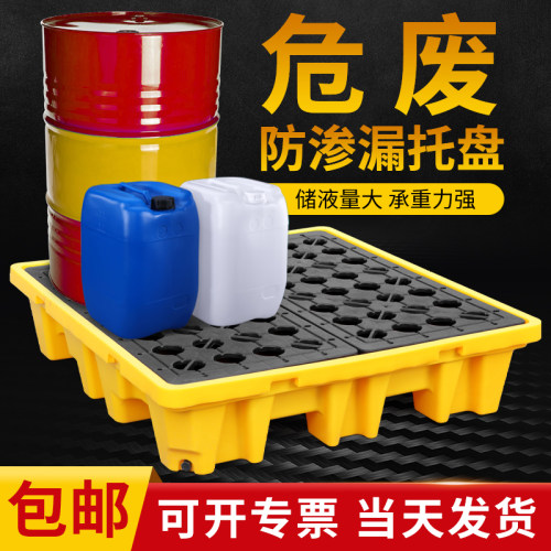 防渗漏托盘危废防泄漏化学品塑料平台机油桶接油盘防泄漏二次容器