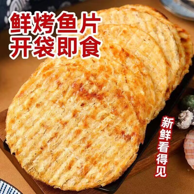 炭烤鱼片即食海味零食手撕鱼片干休闲小吃原味海鲜干货办公室解馋