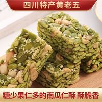 黃老五南瓜仁酥四川特產堅果零食