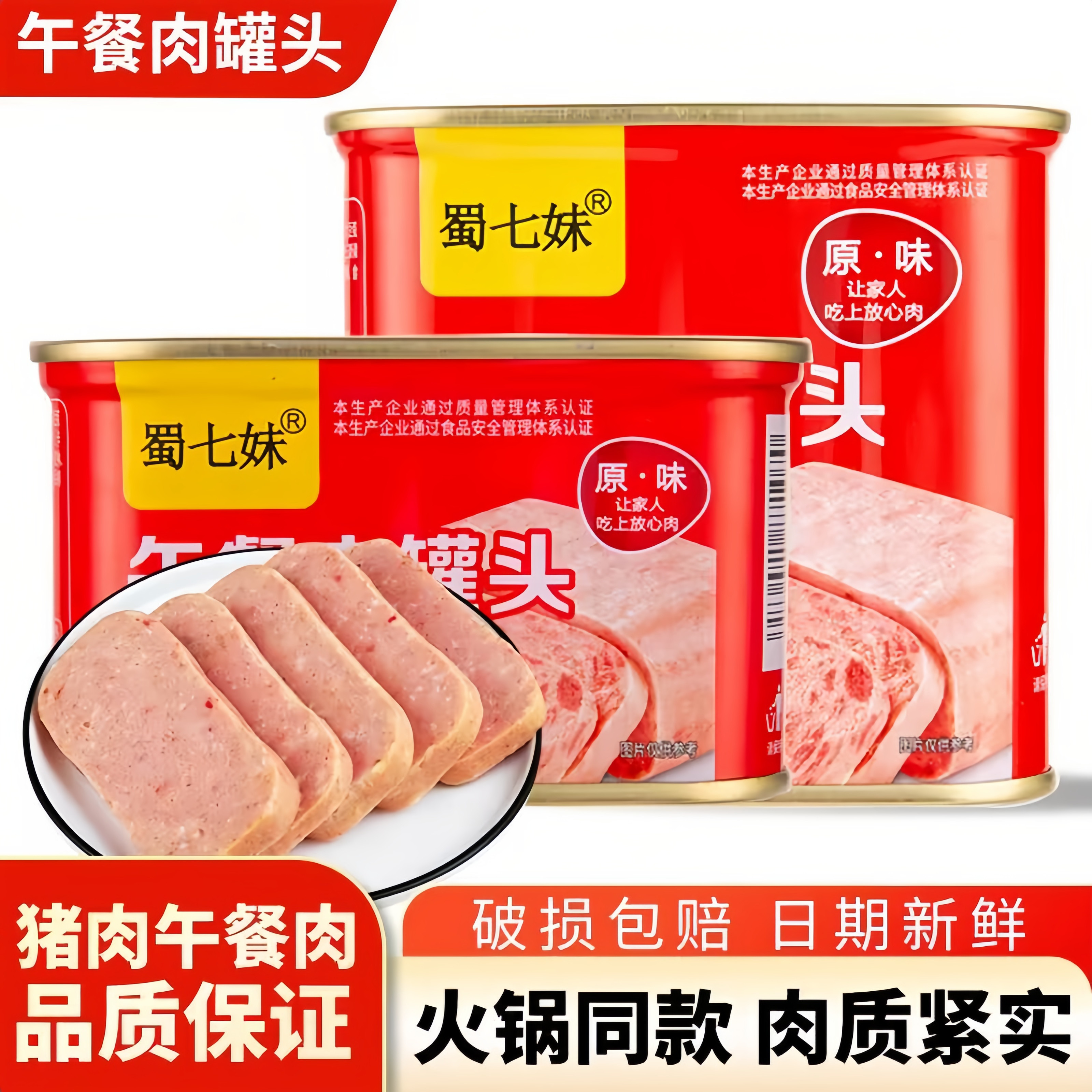 速食午餐肉早餐涮锅都能用