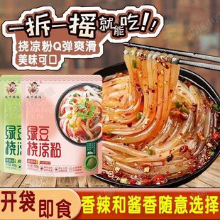 遇五福挠凉粉夏季凉拌绿豆凉粉橡子挠凉粉开袋即食Q弹爽口小吃品