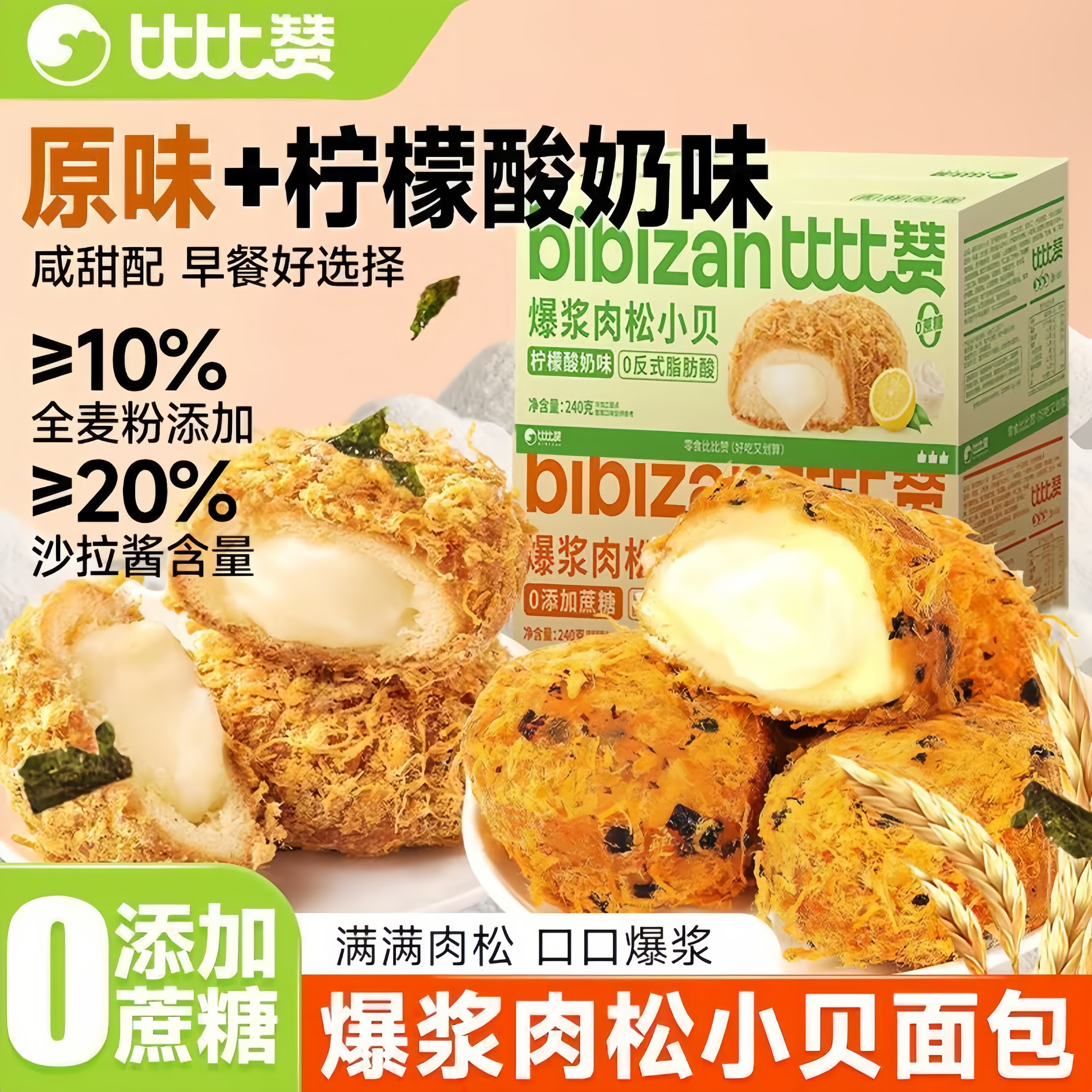 比比赞爆浆肉松小贝面包早餐整箱海苔糕点心好吃零食休闲食品小吃