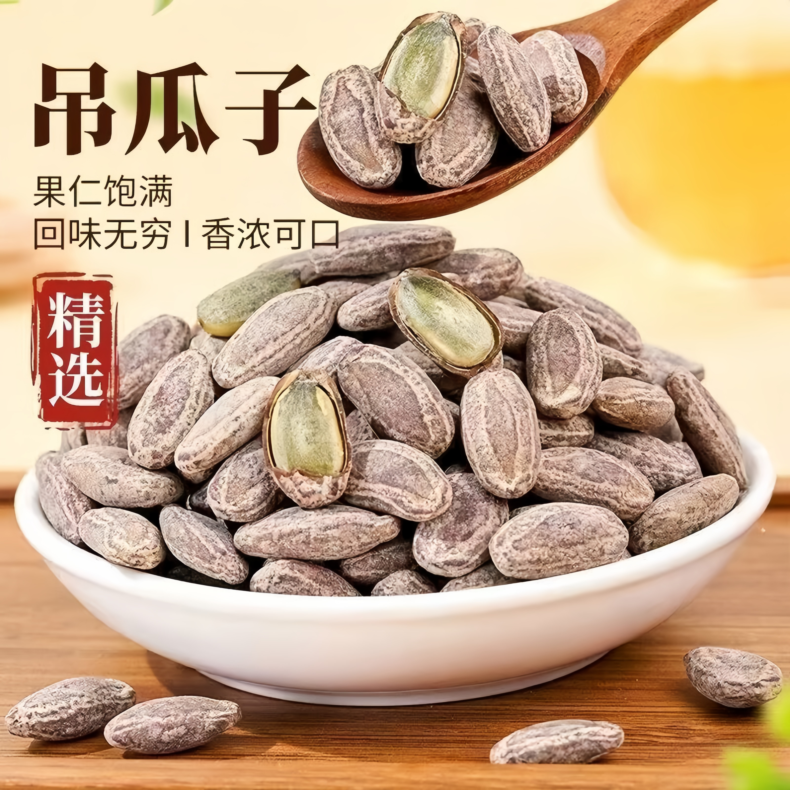 徽相印新货吊瓜子大颗粒500g奶油原味坚果炒货休闲小零食非瓜蒌籽