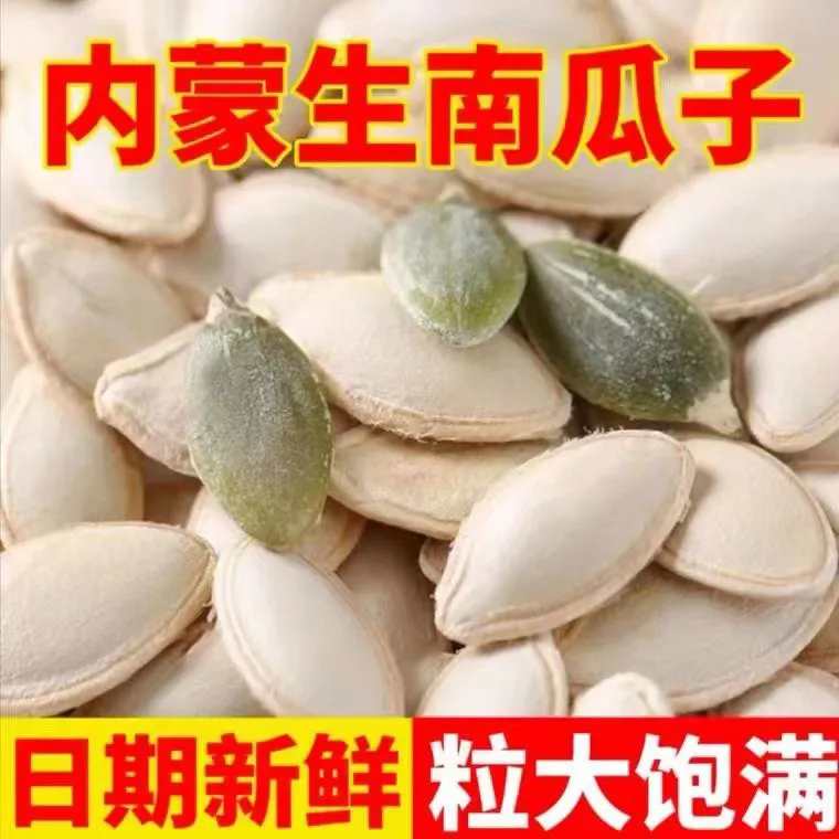 生南瓜子新货带壳原味5斤装无添加内蒙大颗粒南瓜子坚果零食干货