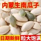 生南瓜子新货带壳原味5斤装 无添加内蒙大颗粒南瓜子坚果零食干货