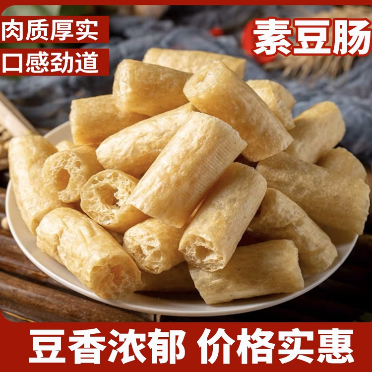 素豆肠干货豆棍大豆素肉商用食材
