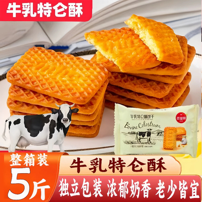 牛乳特仑酥牛奶饼干营养代餐零食