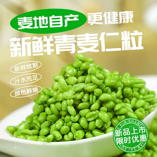 新鲜青麦仁青麦粒去皮嫩麦籽