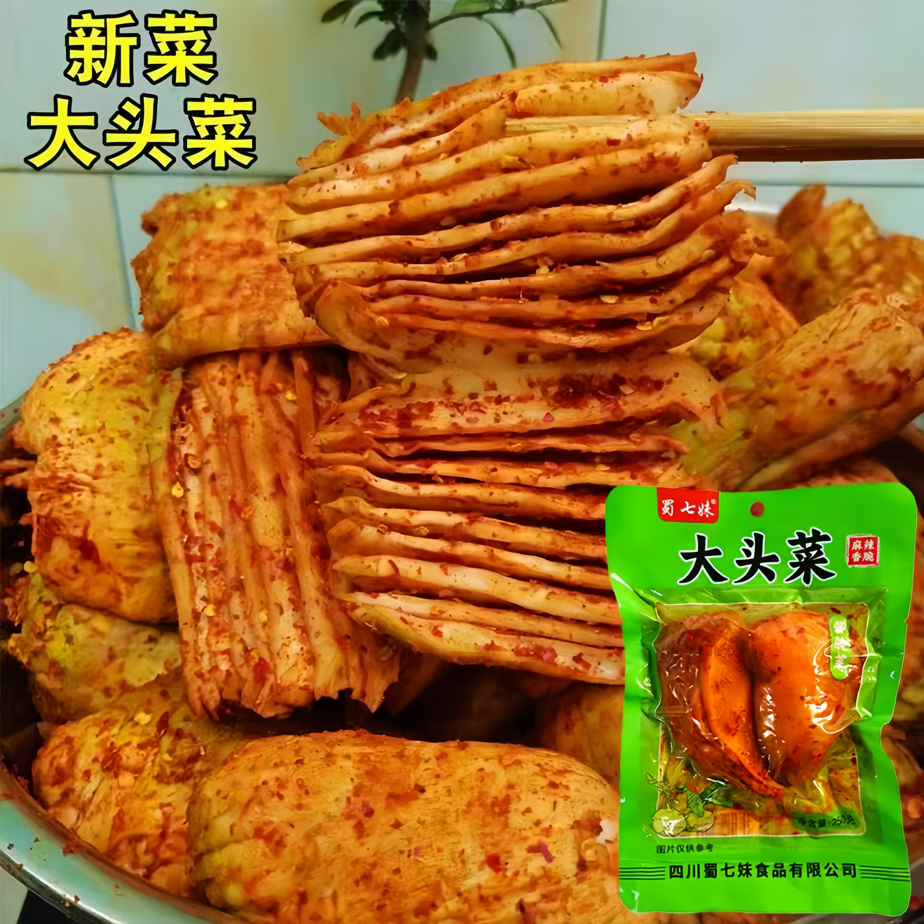 正宗四川宜宾大头菜麻辣味手撕微辣腌菜芥菜榨菜新鲜开胃菜下饭菜