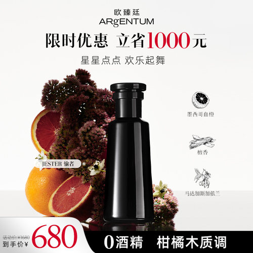 欧臻廷香水柑橘花香桂花香