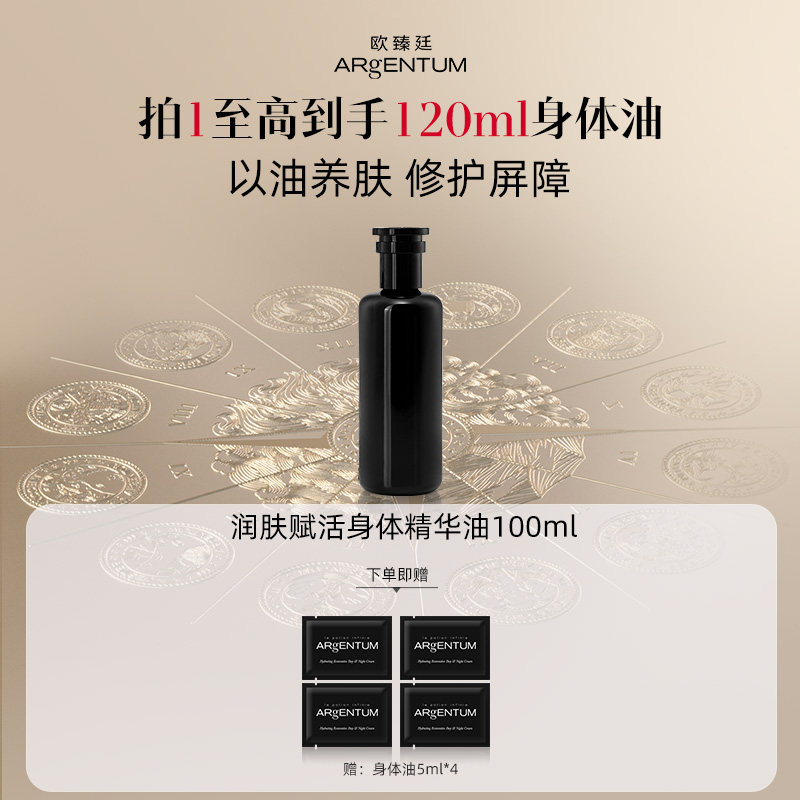 【官方正品】欧臻廷润肌赋活精华修护保湿精华油身体油100ml