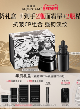 【新年礼物】欧臻廷进阶奢护礼盒天后银霜70ml修护银丝绒精华28ml