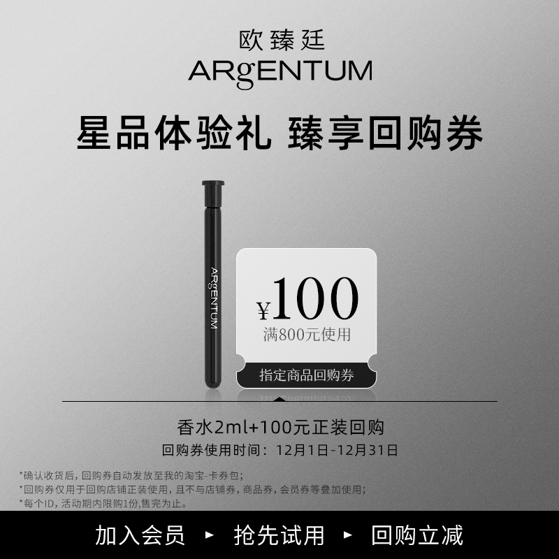 【会员限量抢购】欧臻廷愉者三千预言家佑护破界香水2ml体验装