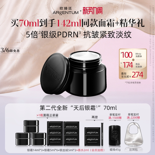 欧臻廷第二代银霜修护抗皱面霜