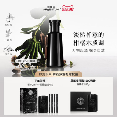 欧臻廷Become轮回香水柑橘木质调