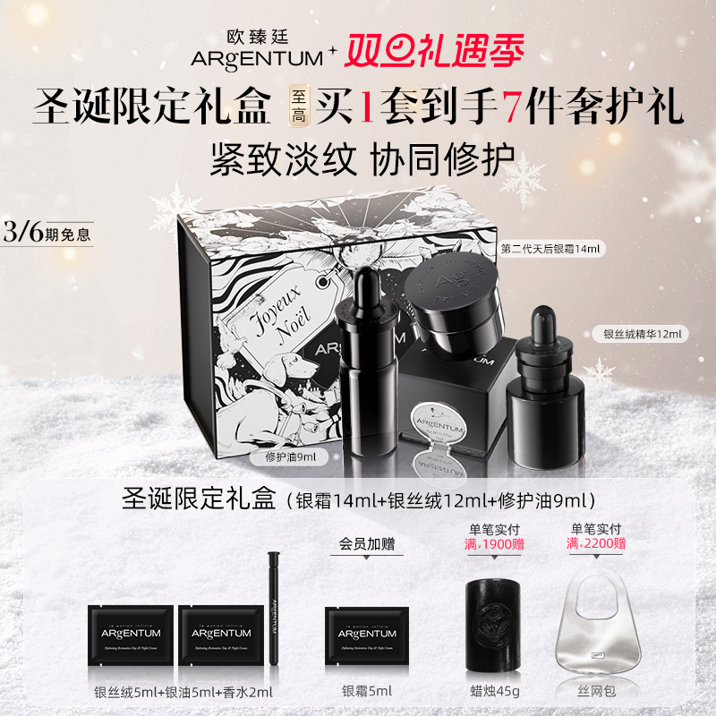 【圣诞礼物】欧臻廷全明星护肤三重奏天修护保湿抗皱礼盒官方正品